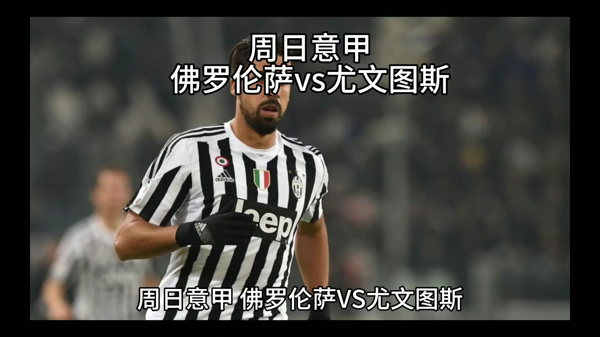 在准